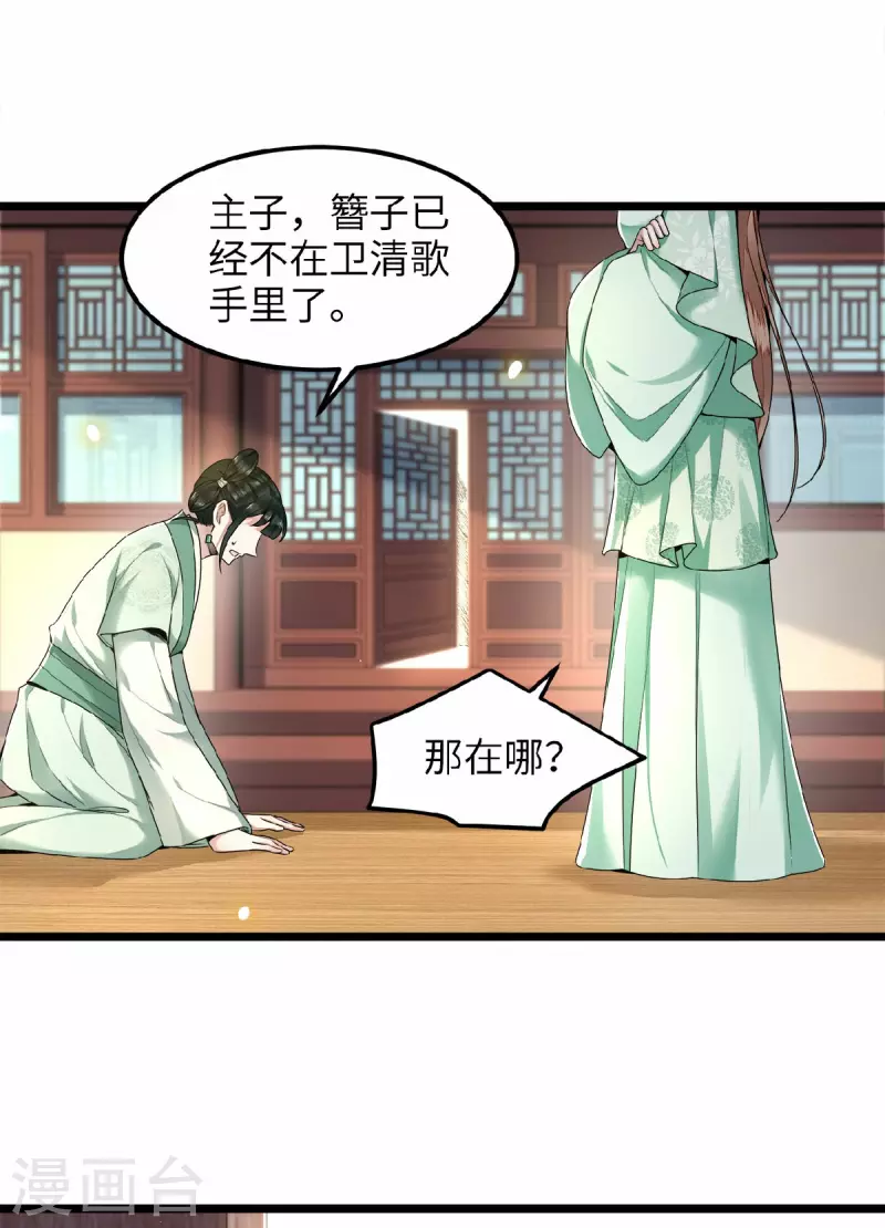 凤凰于飞韩漫全集-第45话 休想再害她无删减无遮挡章节图片 