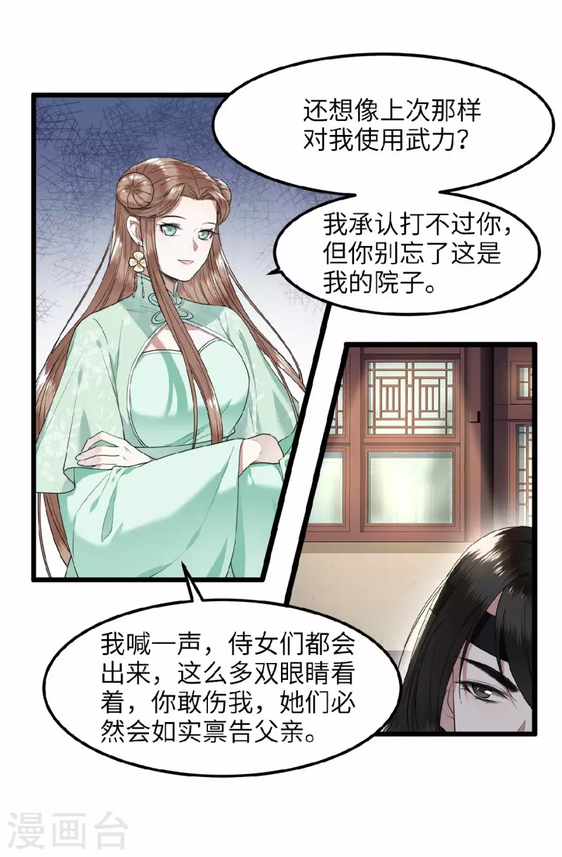 凤凰于飞韩漫全集-第45话 休想再害她无删减无遮挡章节图片 