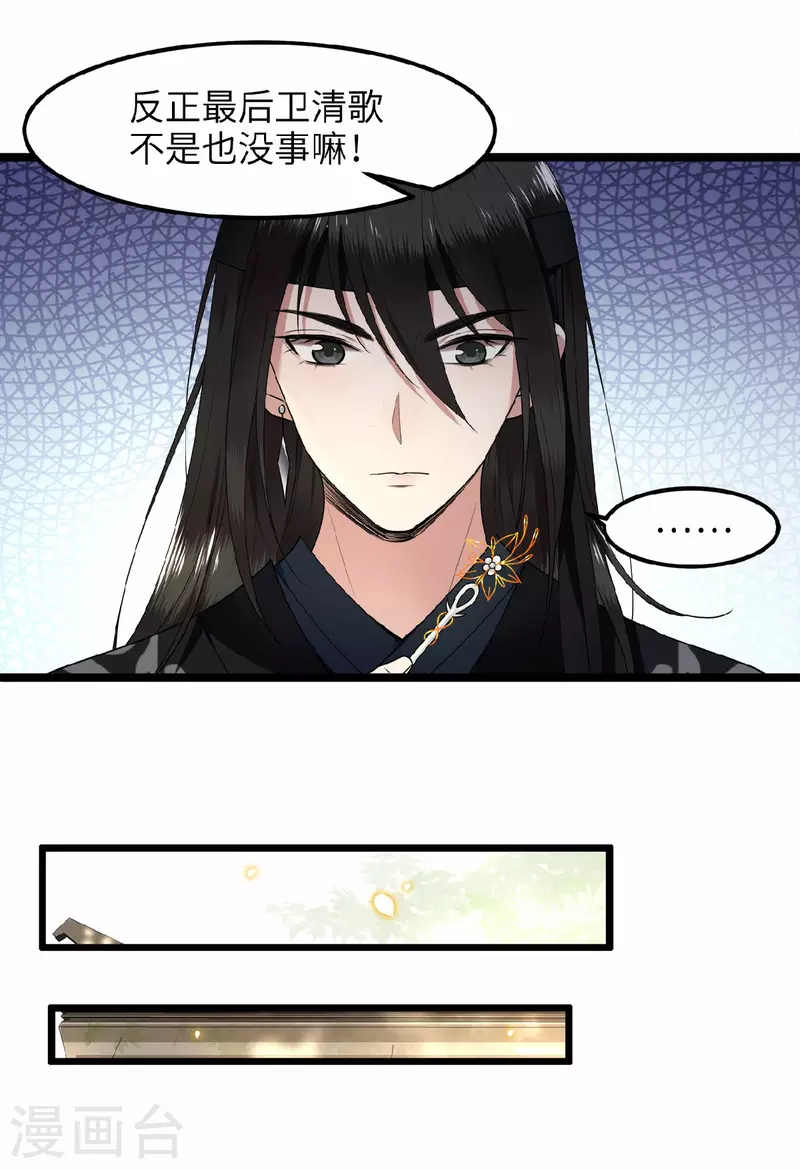 凤凰于飞韩漫全集-第45话 休想再害她无删减无遮挡章节图片 