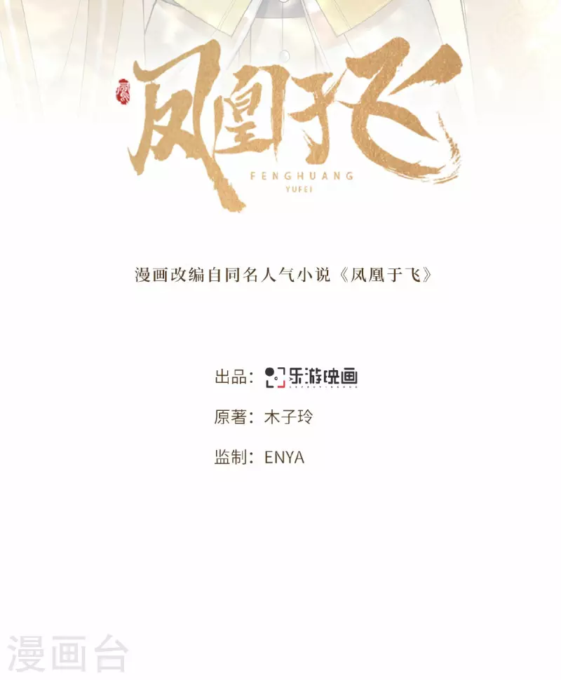 凤凰于飞韩漫全集-第45话 休想再害她无删减无遮挡章节图片 