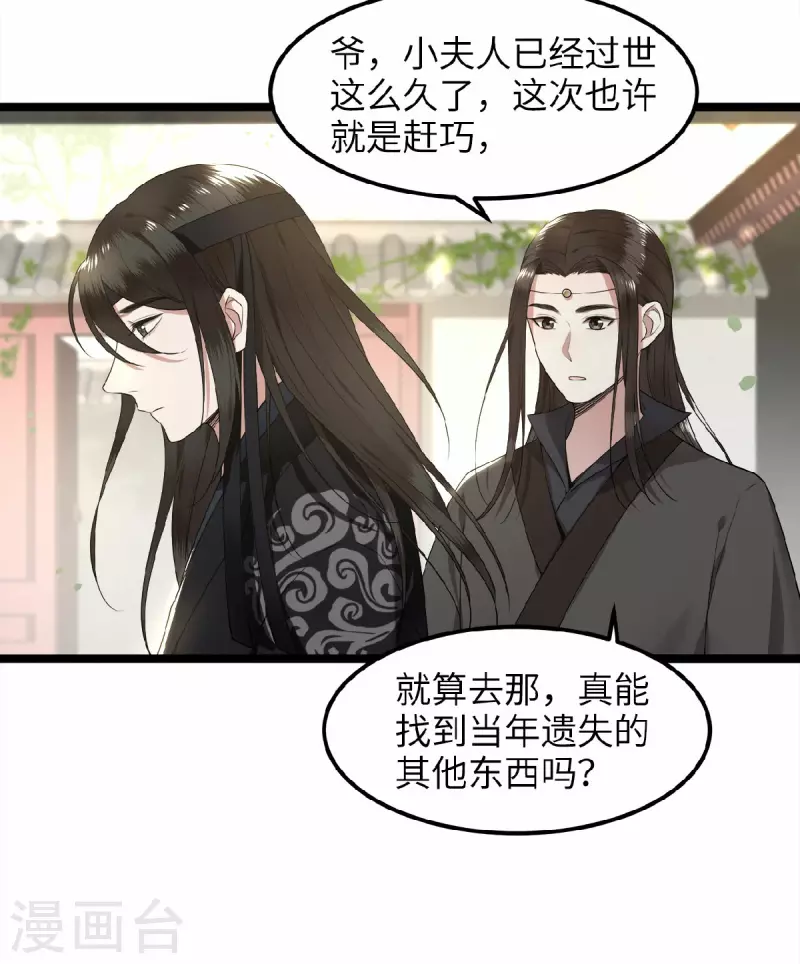 凤凰于飞韩漫全集-第45话 休想再害她无删减无遮挡章节图片 