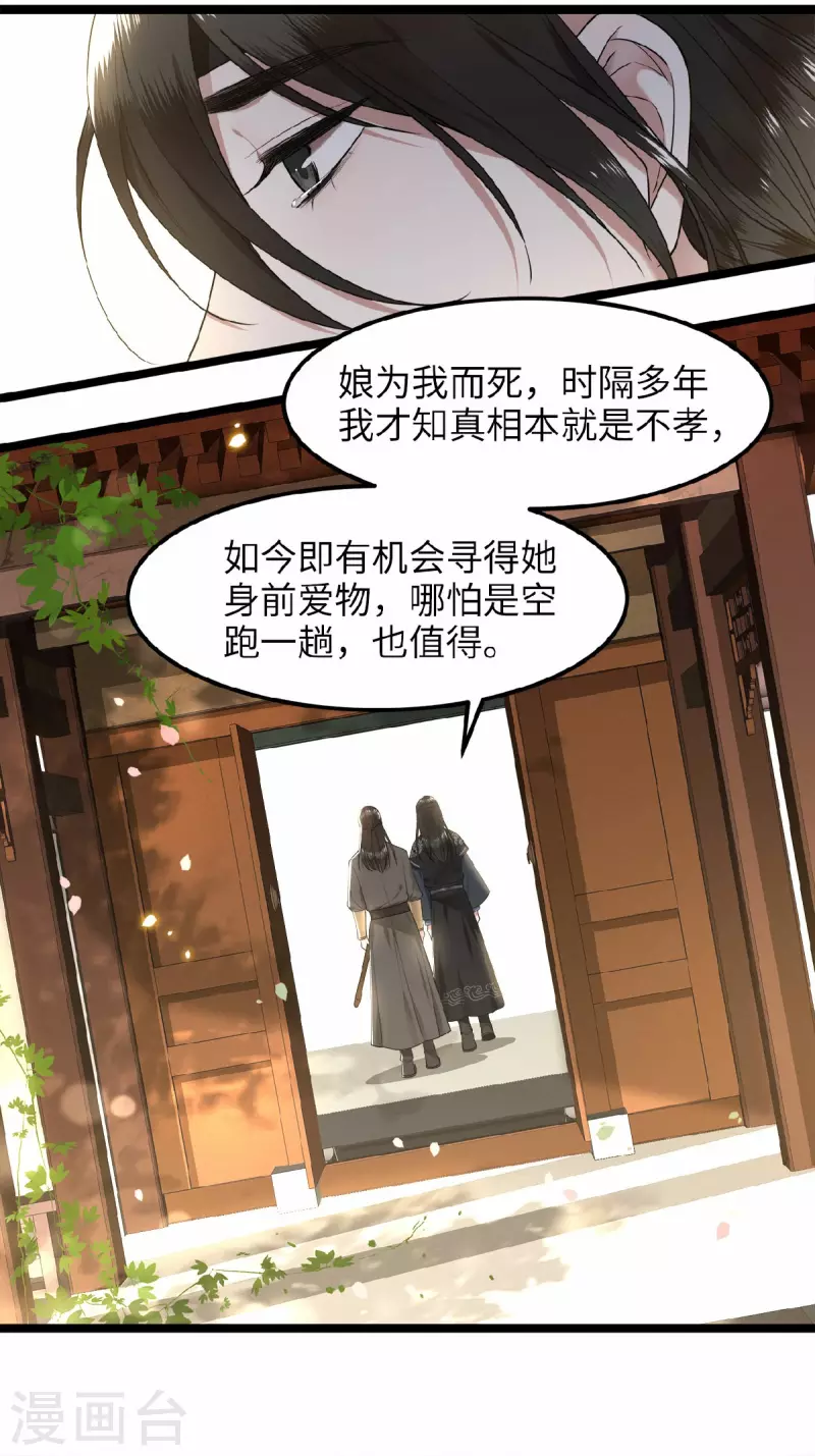 凤凰于飞韩漫全集-第45话 休想再害她无删减无遮挡章节图片 