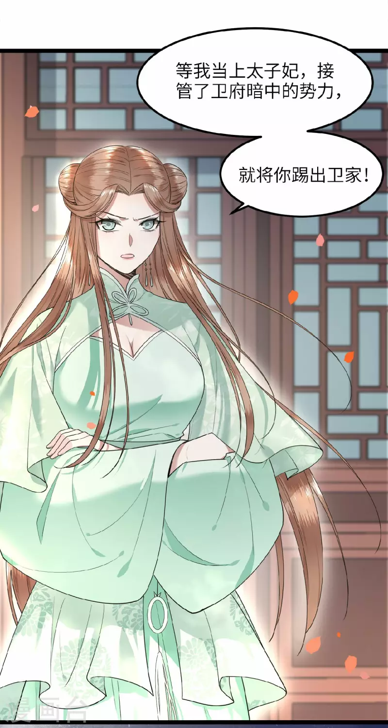 凤凰于飞韩漫全集-第45话 休想再害她无删减无遮挡章节图片 