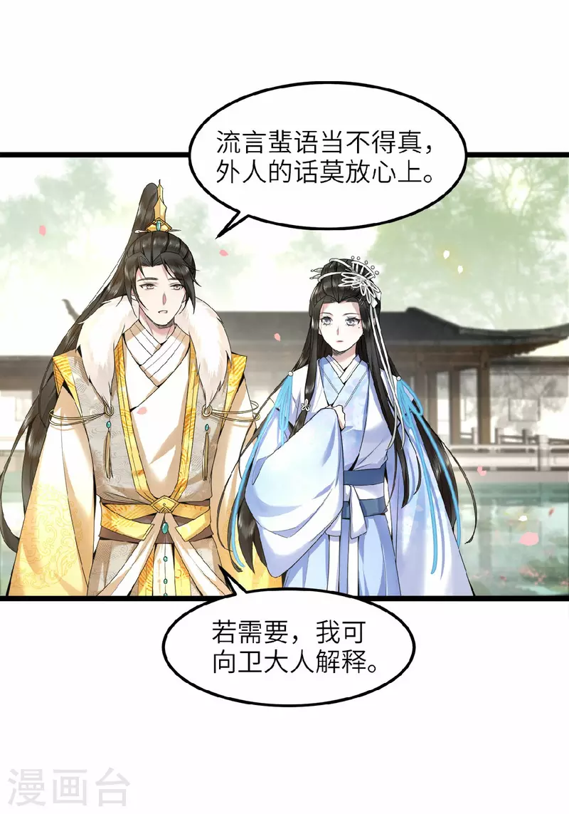 凤凰于飞韩漫全集-第45话 休想再害她无删减无遮挡章节图片 