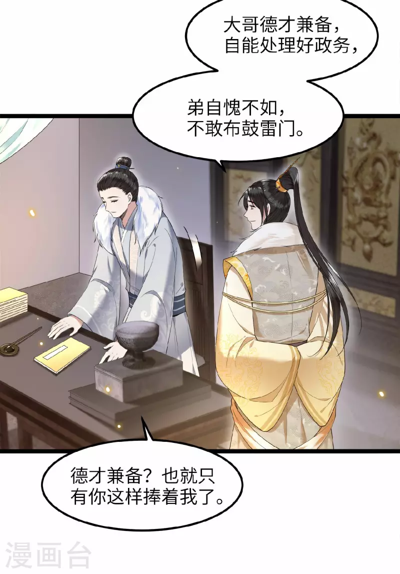 凤凰于飞韩漫全集-第45话 休想再害她无删减无遮挡章节图片 