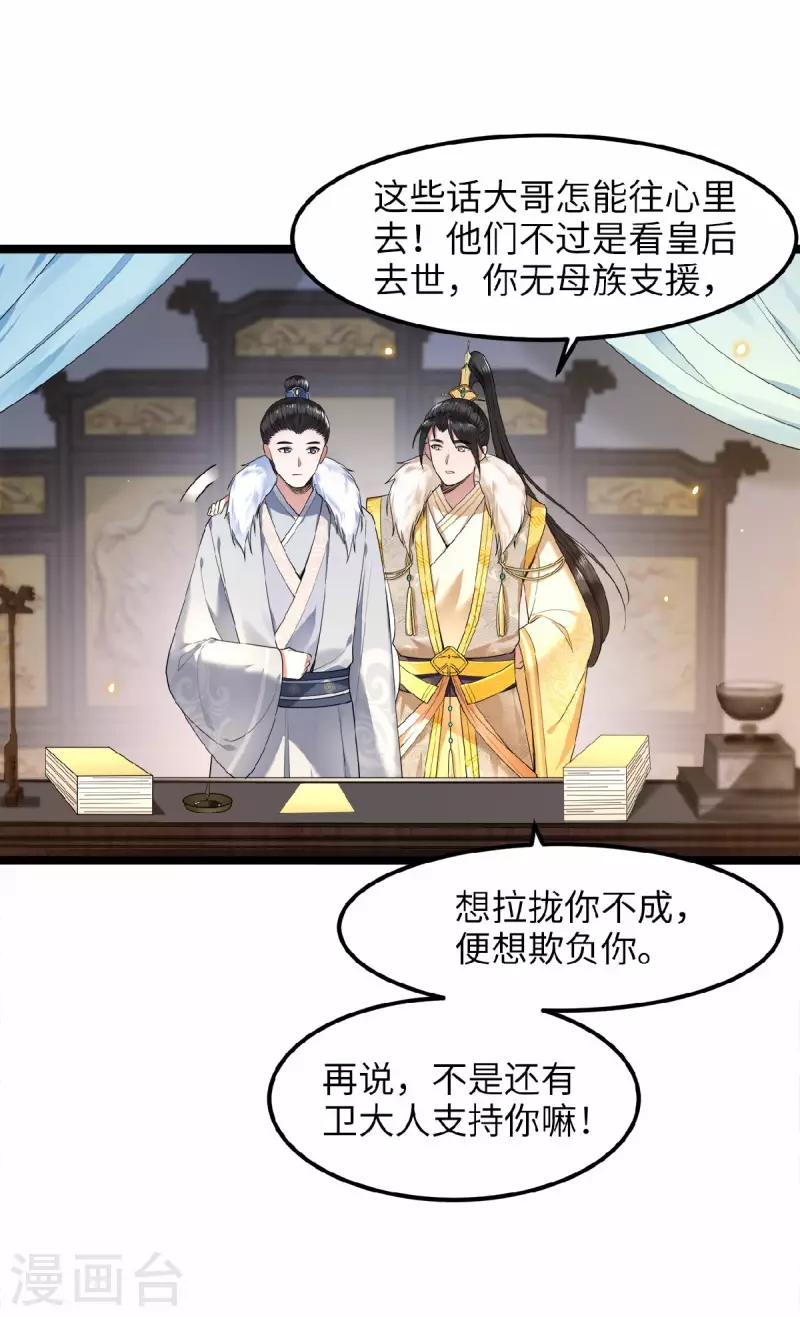 凤凰于飞韩漫全集-第45话 休想再害她无删减无遮挡章节图片 