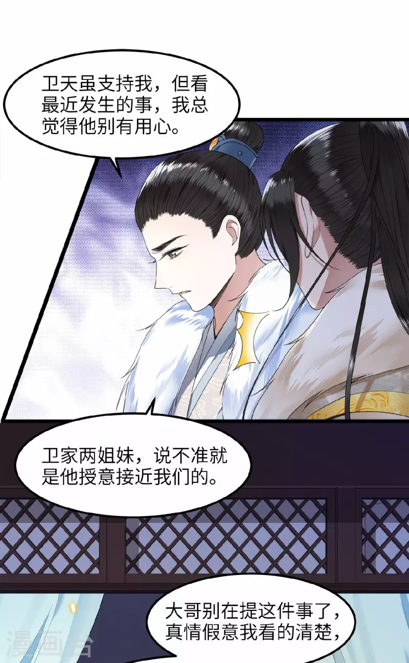 凤凰于飞韩漫全集-第45话 休想再害她无删减无遮挡章节图片 