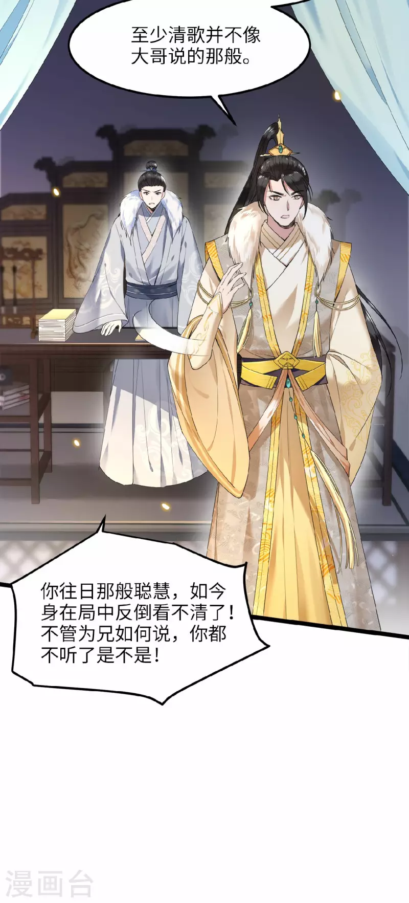 凤凰于飞韩漫全集-第45话 休想再害她无删减无遮挡章节图片 