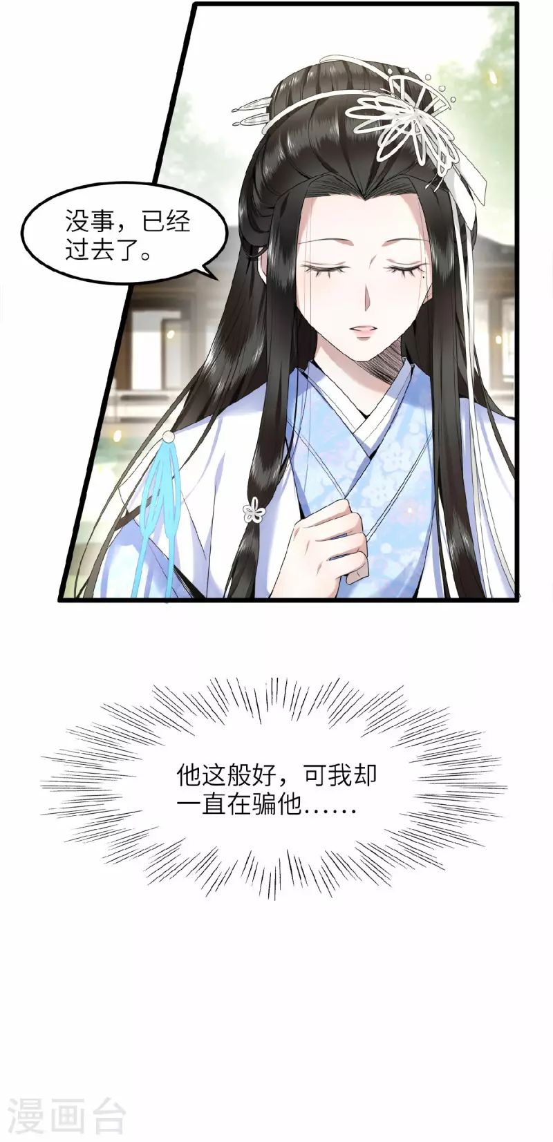 凤凰于飞韩漫全集-第45话 休想再害她无删减无遮挡章节图片 
