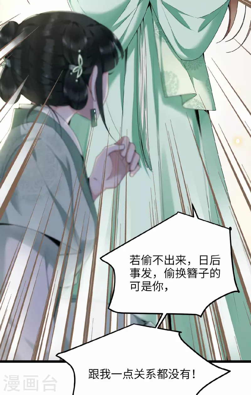 凤凰于飞韩漫全集-第45话 休想再害她无删减无遮挡章节图片 