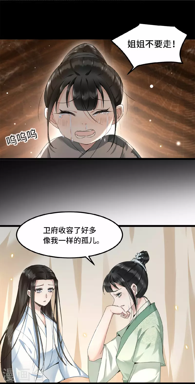 凤凰于飞韩漫全集-第46话 我来做你姐姐无删减无遮挡章节图片 