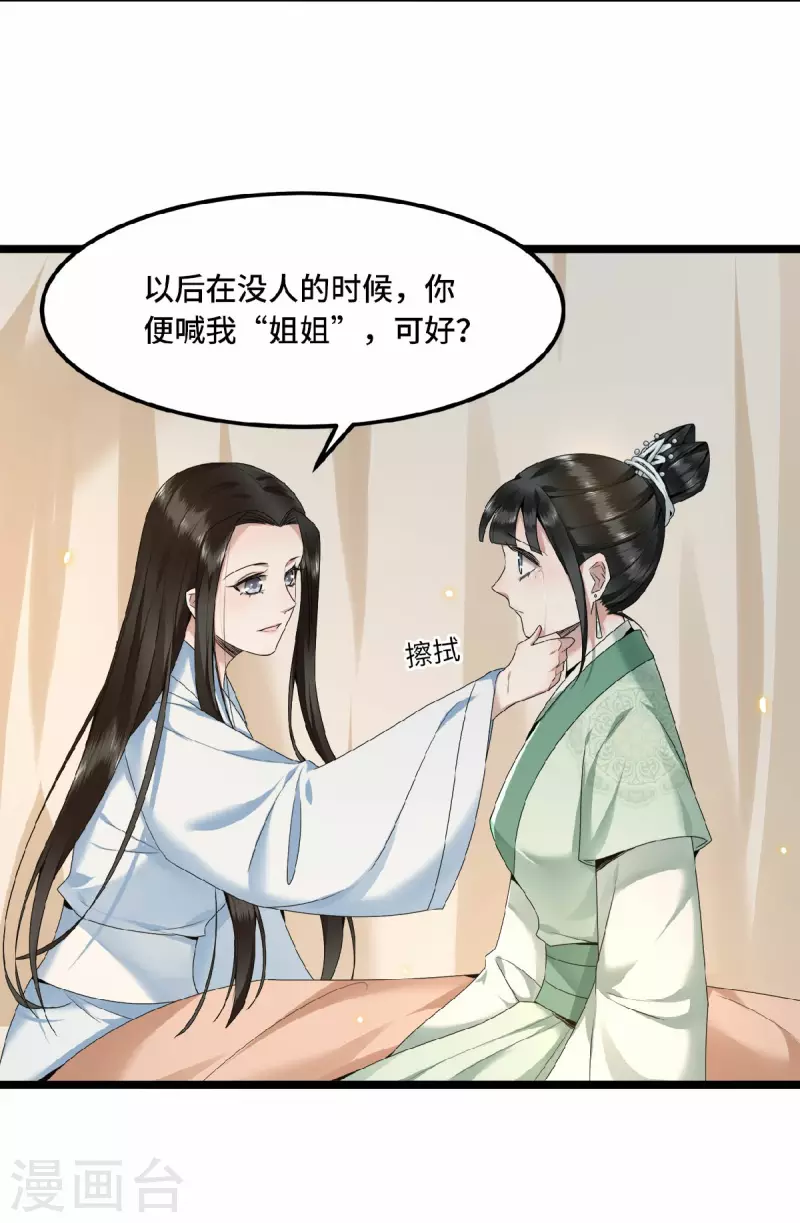 凤凰于飞韩漫全集-第46话 我来做你姐姐无删减无遮挡章节图片 