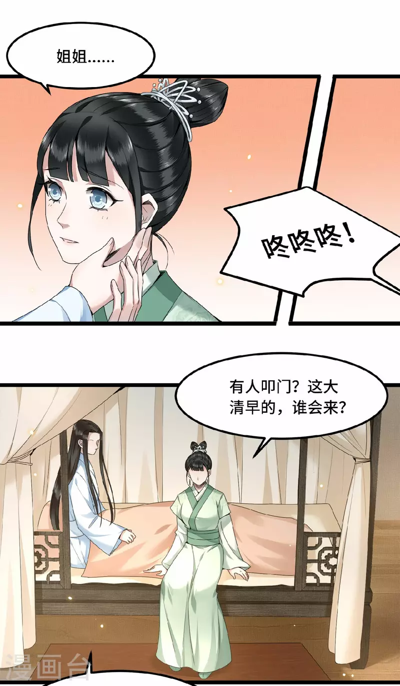 凤凰于飞韩漫全集-第46话 我来做你姐姐无删减无遮挡章节图片 