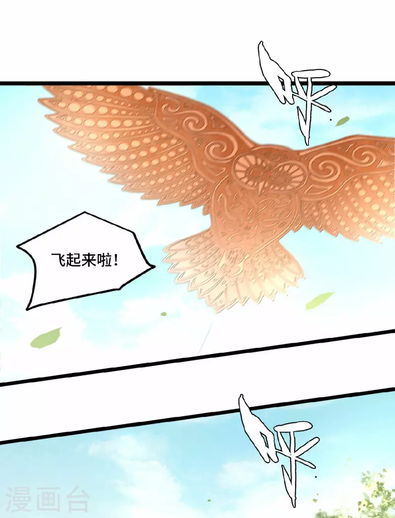 凤凰于飞韩漫全集-第47话 万能小助攻上线无删减无遮挡章节图片 