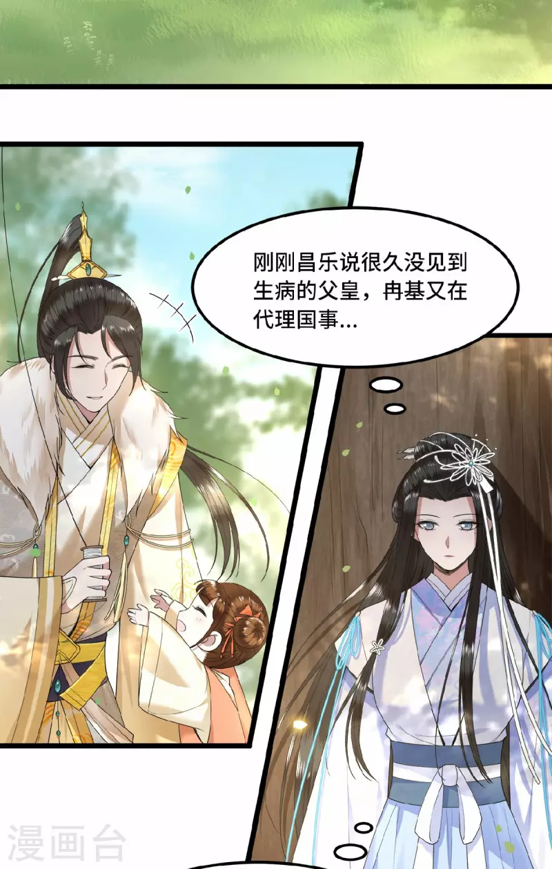 凤凰于飞韩漫全集-第47话 万能小助攻上线无删减无遮挡章节图片 