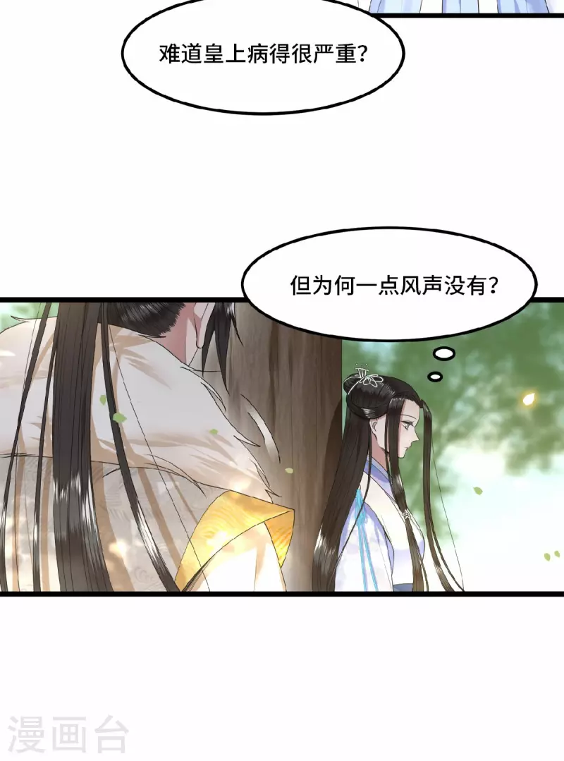 凤凰于飞韩漫全集-第47话 万能小助攻上线无删减无遮挡章节图片 