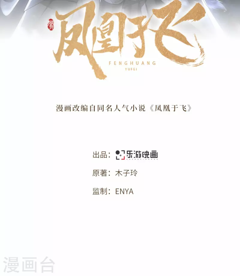 凤凰于飞韩漫全集-第47话 万能小助攻上线无删减无遮挡章节图片 
