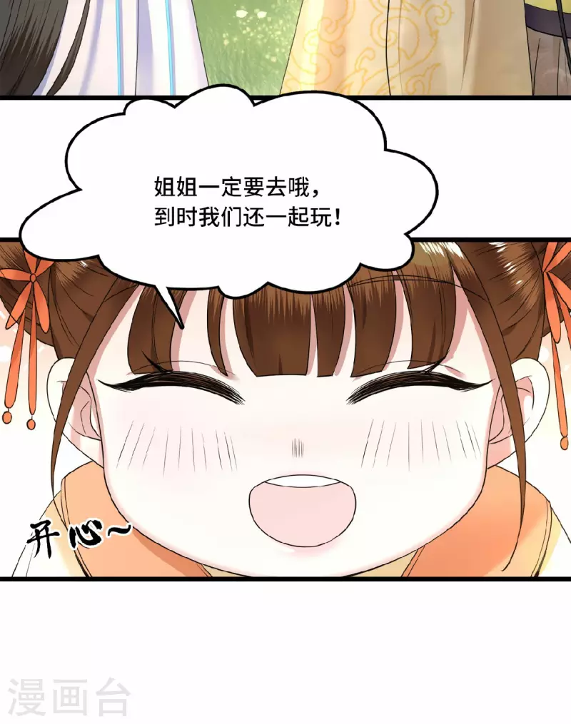 凤凰于飞韩漫全集-第47话 万能小助攻上线无删减无遮挡章节图片 