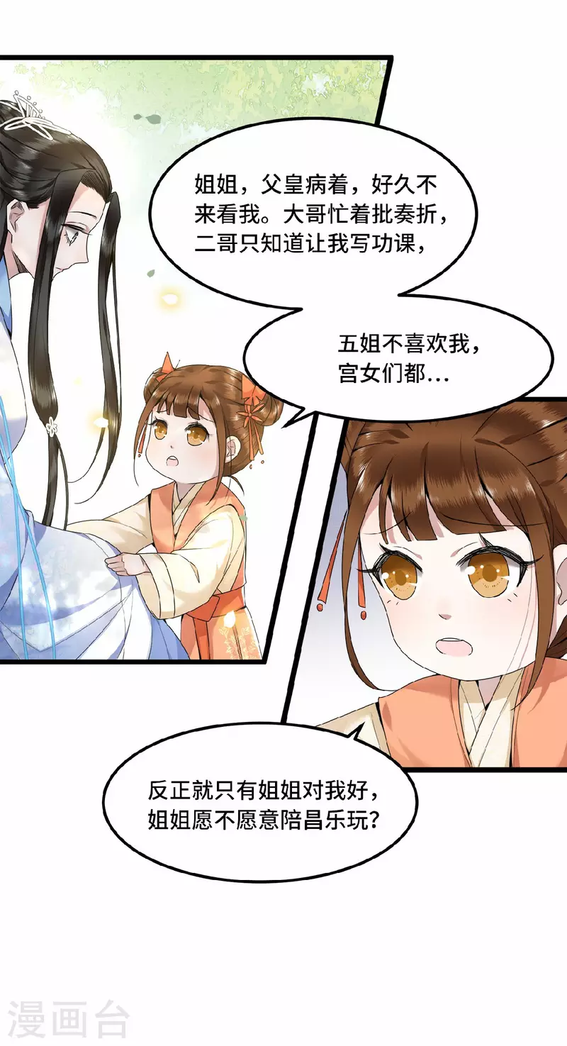 凤凰于飞韩漫全集-第47话 万能小助攻上线无删减无遮挡章节图片 