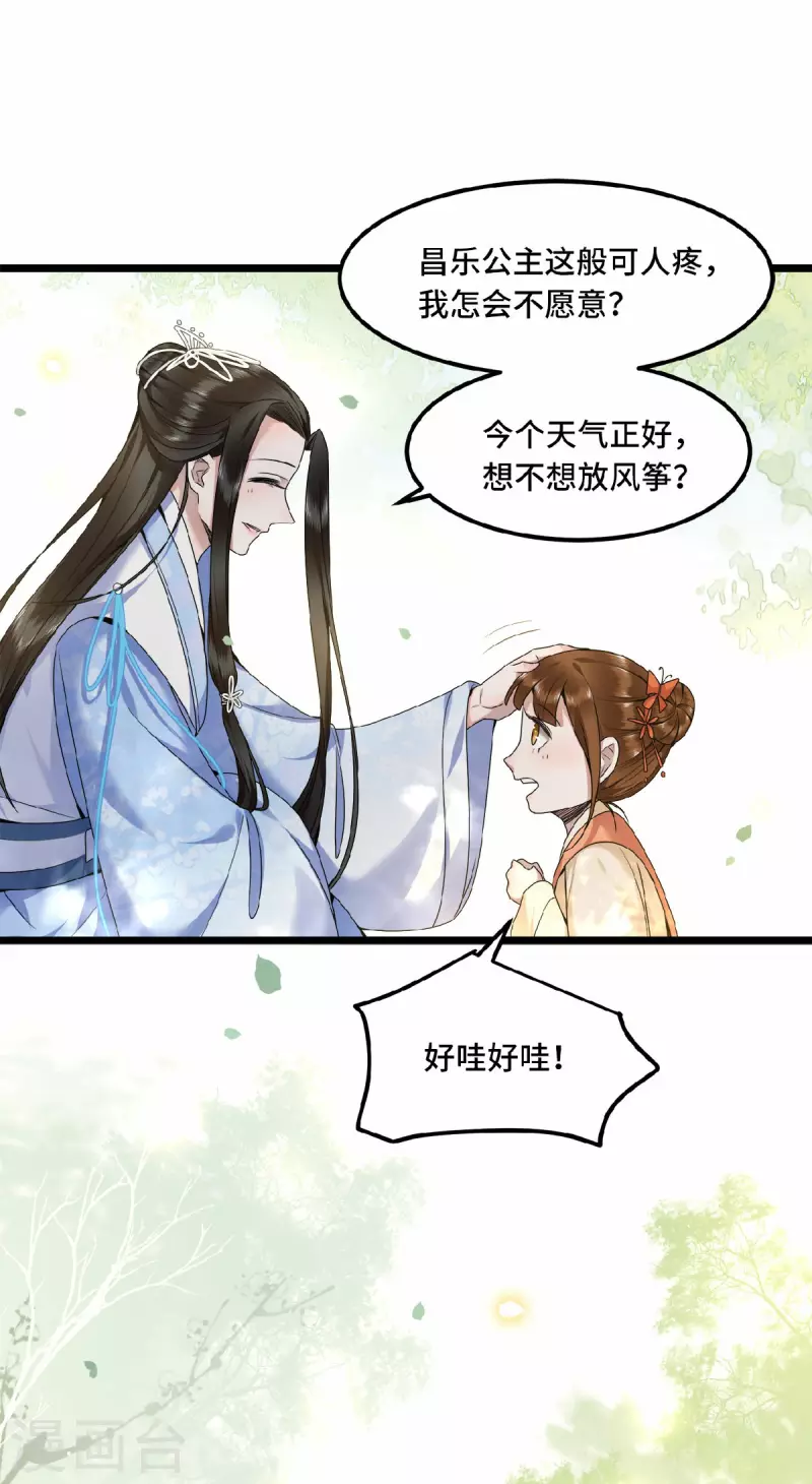凤凰于飞韩漫全集-第47话 万能小助攻上线无删减无遮挡章节图片 