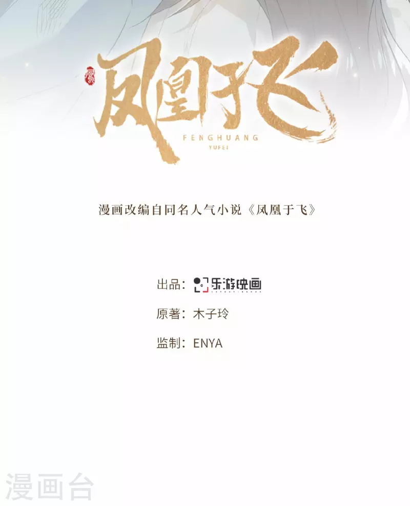 凤凰于飞韩漫全集-第48话 你今日嘴好甜无删减无遮挡章节图片 