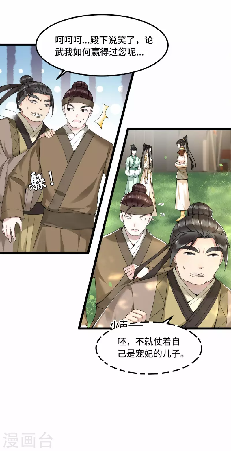 凤凰于飞韩漫全集-第48话 你今日嘴好甜无删减无遮挡章节图片 