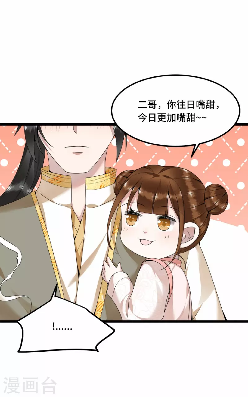 凤凰于飞韩漫全集-第48话 你今日嘴好甜无删减无遮挡章节图片 