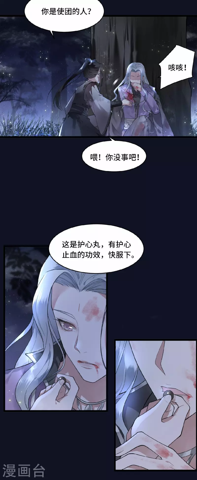 凤凰于飞韩漫全集-第49话 围猎争霸遭偷袭无删减无遮挡章节图片 