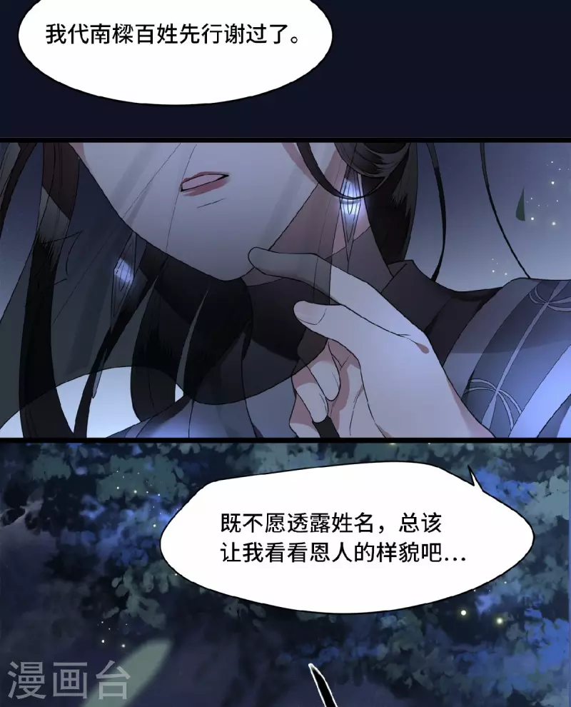 凤凰于飞韩漫全集-第49话 围猎争霸遭偷袭无删减无遮挡章节图片 