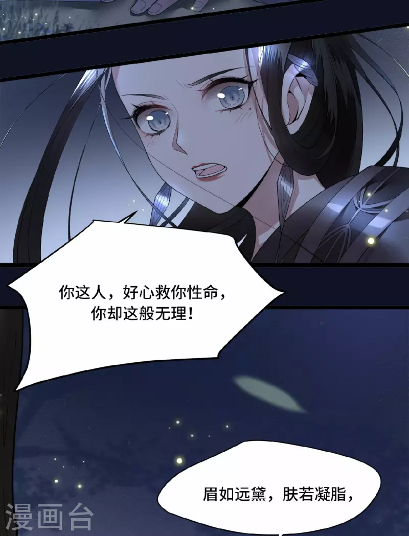 凤凰于飞韩漫全集-第49话 围猎争霸遭偷袭无删减无遮挡章节图片 