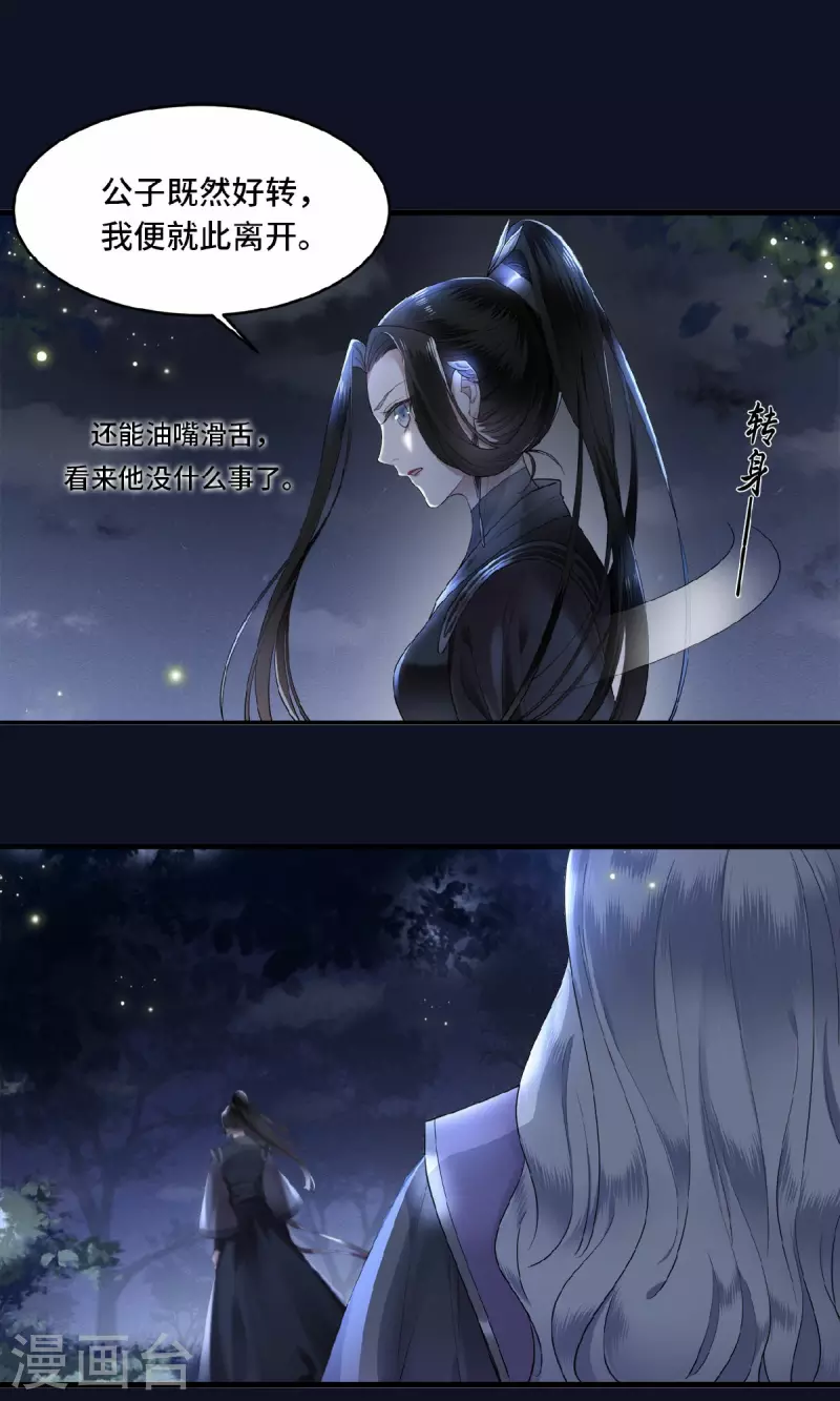 凤凰于飞韩漫全集-第49话 围猎争霸遭偷袭无删减无遮挡章节图片 