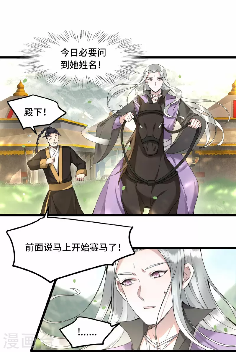 凤凰于飞韩漫全集-第49话 围猎争霸遭偷袭无删减无遮挡章节图片 
