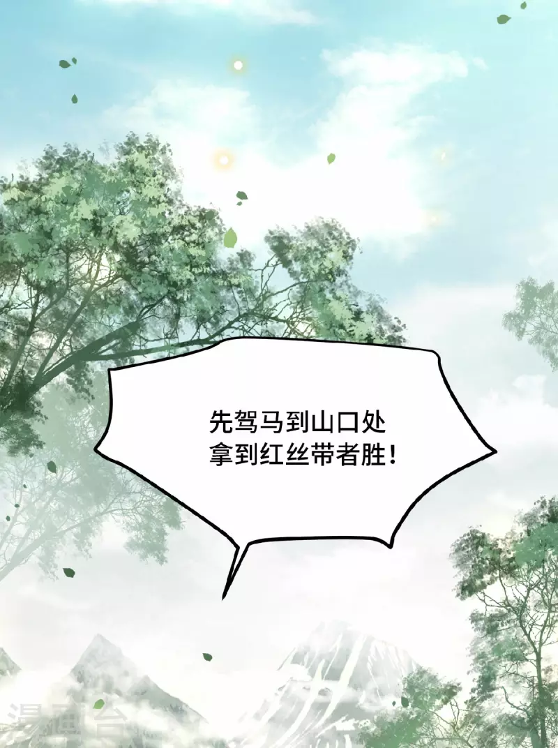 凤凰于飞韩漫全集-第49话 围猎争霸遭偷袭无删减无遮挡章节图片 