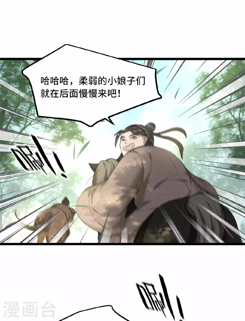 凤凰于飞韩漫全集-第49话 围猎争霸遭偷袭无删减无遮挡章节图片 