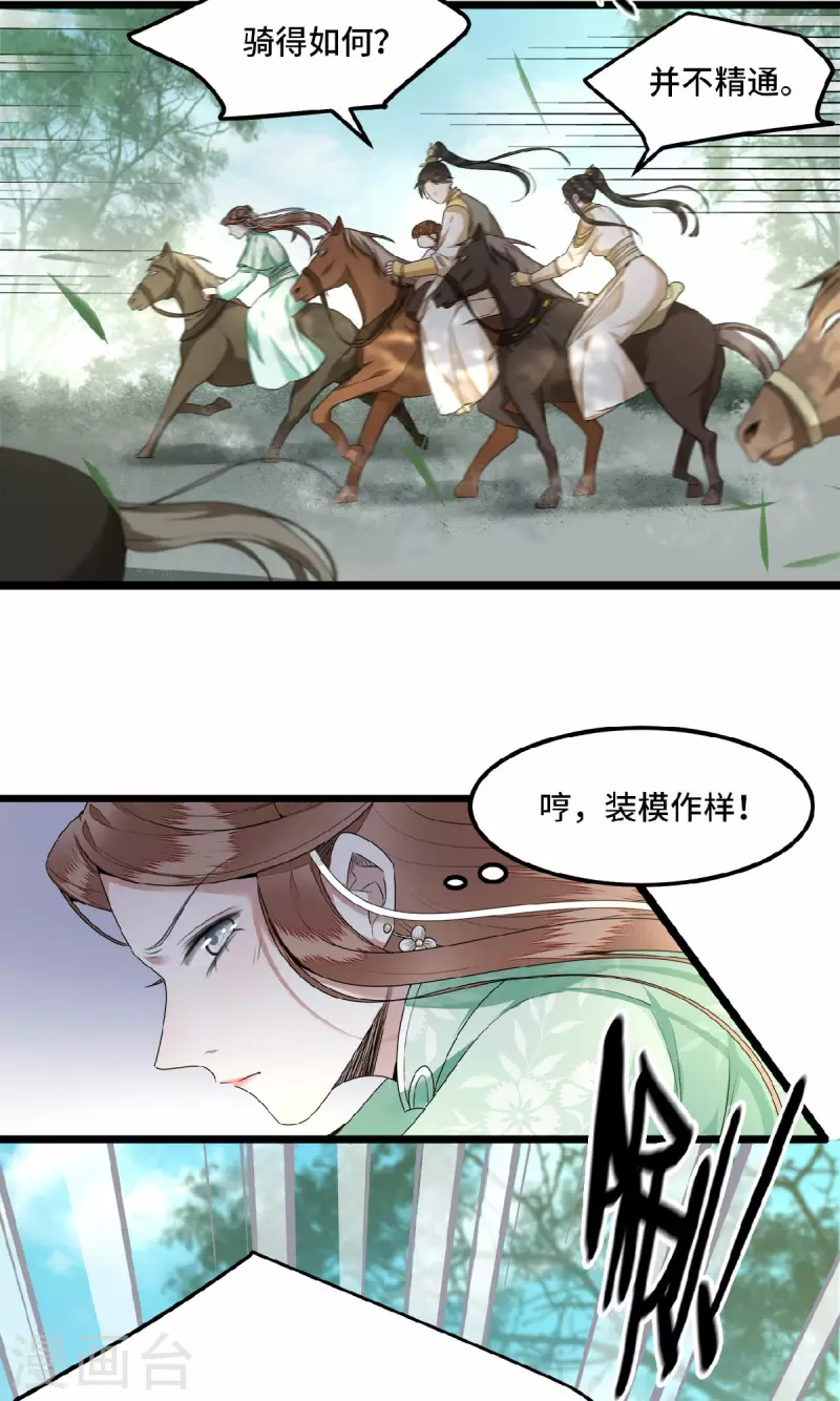 凤凰于飞韩漫全集-第49话 围猎争霸遭偷袭无删减无遮挡章节图片 
