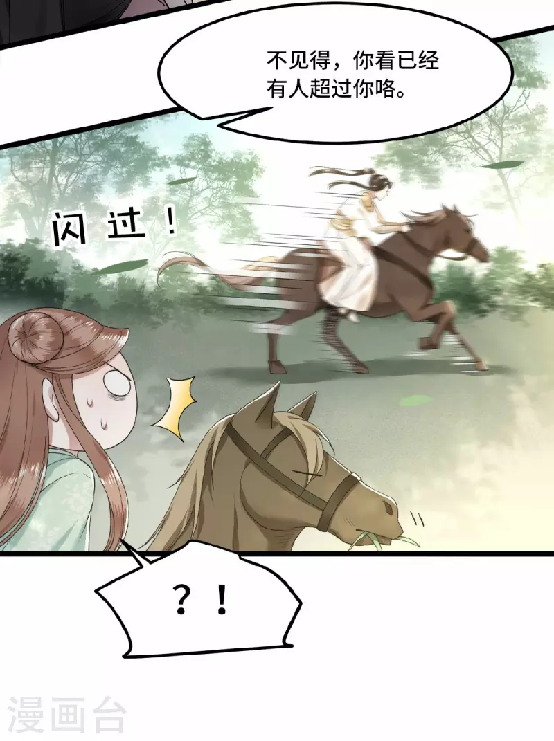 凤凰于飞韩漫全集-第49话 围猎争霸遭偷袭无删减无遮挡章节图片 