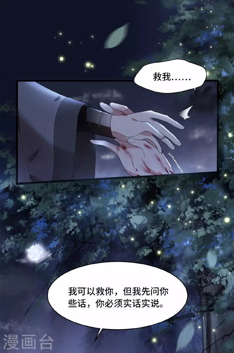 凤凰于飞韩漫全集-第49话 围猎争霸遭偷袭无删减无遮挡章节图片 