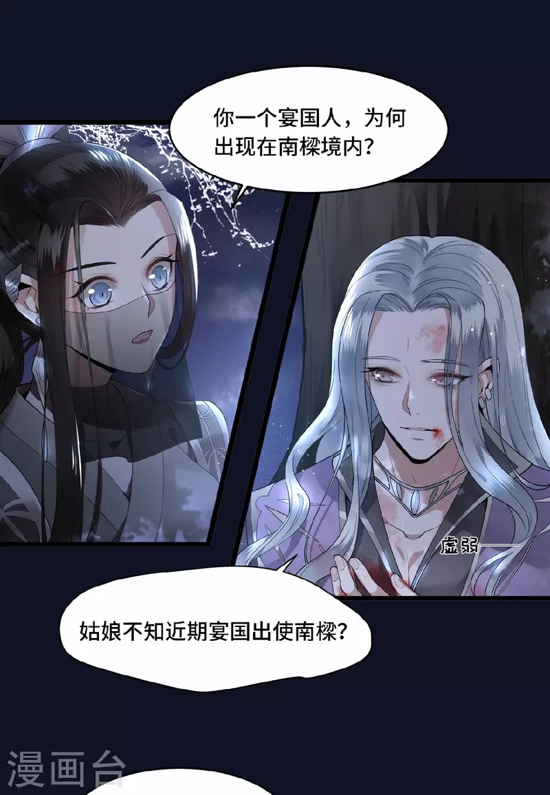 凤凰于飞韩漫全集-第49话 围猎争霸遭偷袭无删减无遮挡章节图片 