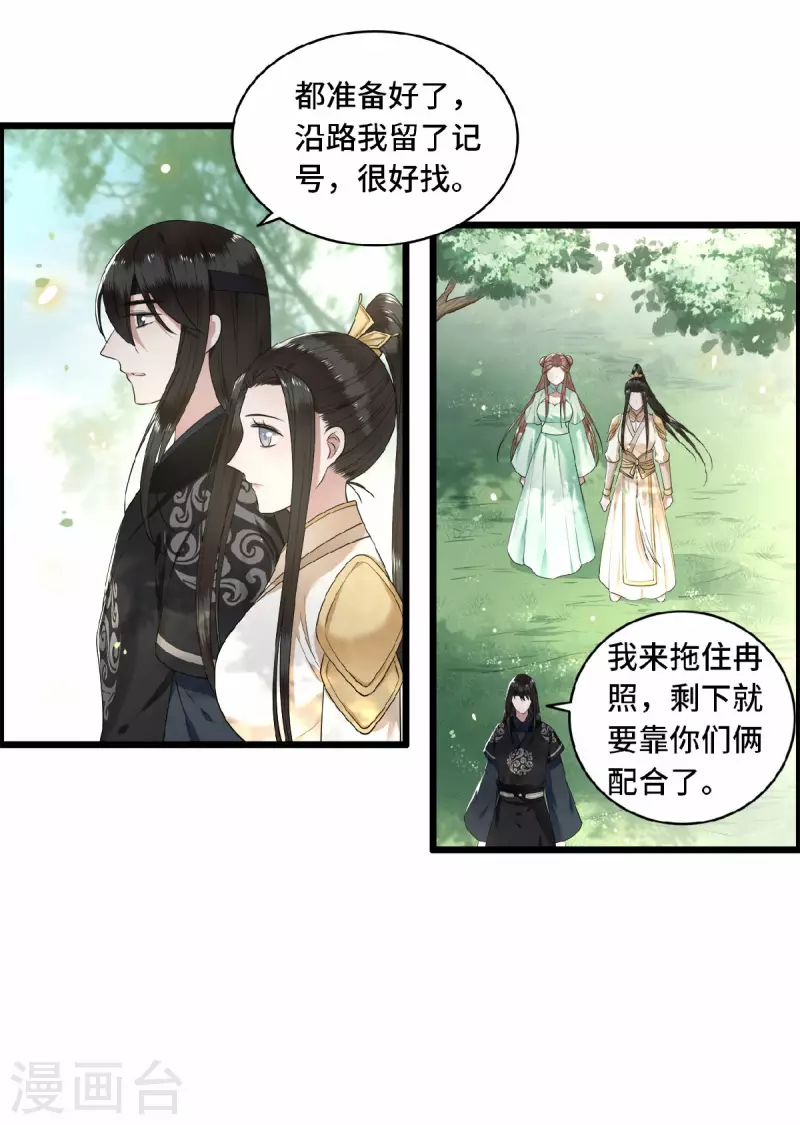 凤凰于飞韩漫全集-第50话 假戏真做杀青莲无删减无遮挡章节图片 