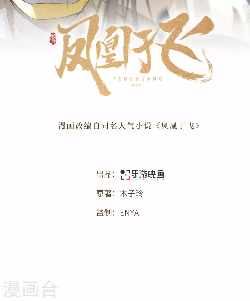 凤凰于飞韩漫全集-第50话 假戏真做杀青莲无删减无遮挡章节图片 