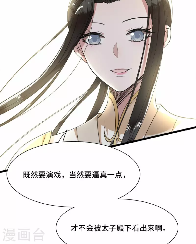 凤凰于飞韩漫全集-第50话 假戏真做杀青莲无删减无遮挡章节图片 