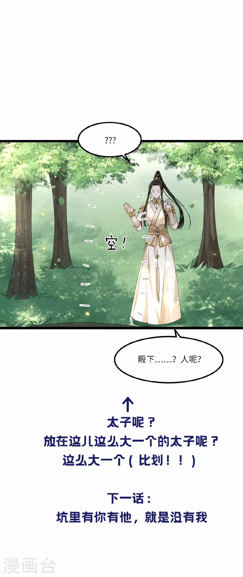 凤凰于飞韩漫全集-第50话 假戏真做杀青莲无删减无遮挡章节图片 