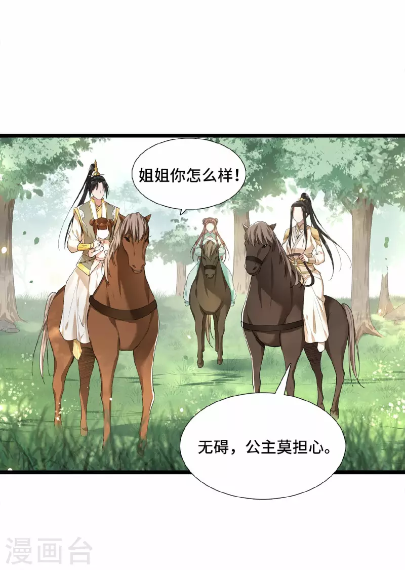 凤凰于飞韩漫全集-第50话 假戏真做杀青莲无删减无遮挡章节图片 