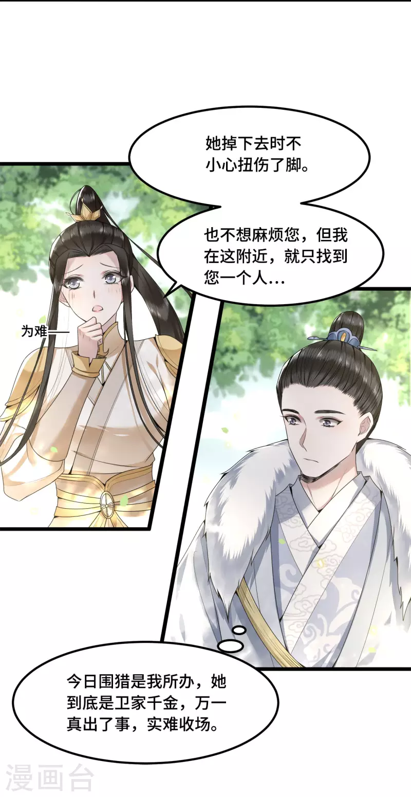 凤凰于飞韩漫全集-第51话 太子被我推下去了无删减无遮挡章节图片 