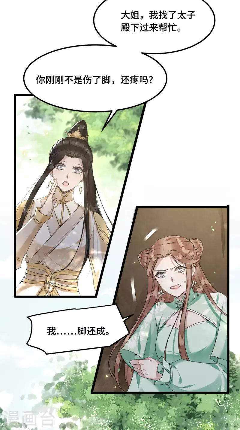 凤凰于飞韩漫全集-第51话 太子被我推下去了无删减无遮挡章节图片 