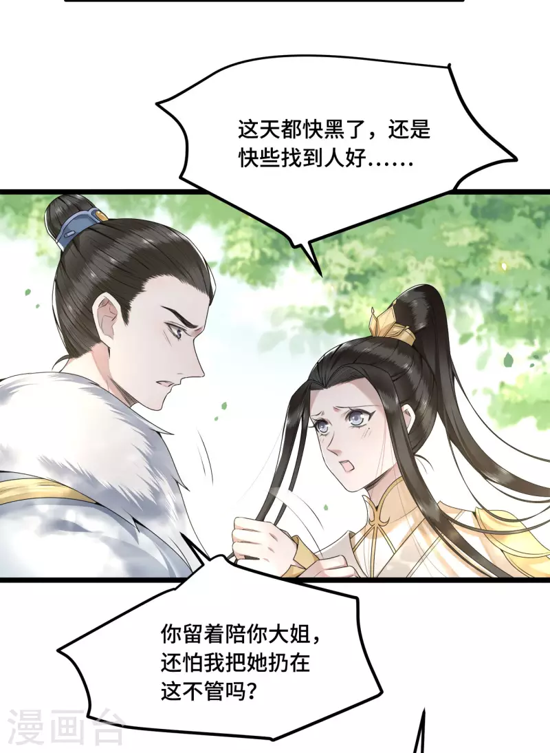 凤凰于飞韩漫全集-第51话 太子被我推下去了无删减无遮挡章节图片 
