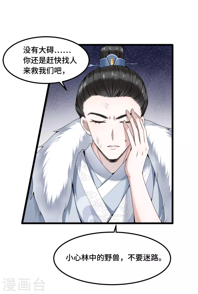 凤凰于飞韩漫全集-第51话 太子被我推下去了无删减无遮挡章节图片 