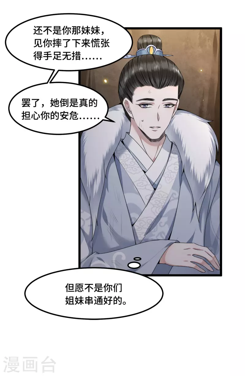 凤凰于飞韩漫全集-第51话 太子被我推下去了无删减无遮挡章节图片 