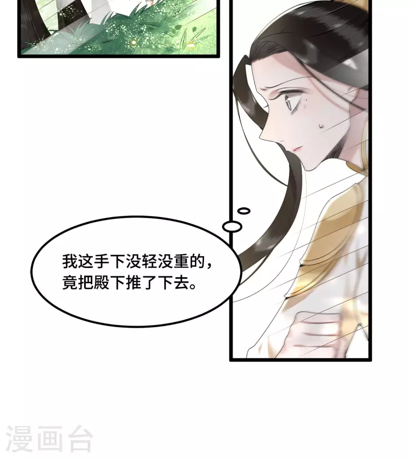 凤凰于飞韩漫全集-第51话 太子被我推下去了无删减无遮挡章节图片 