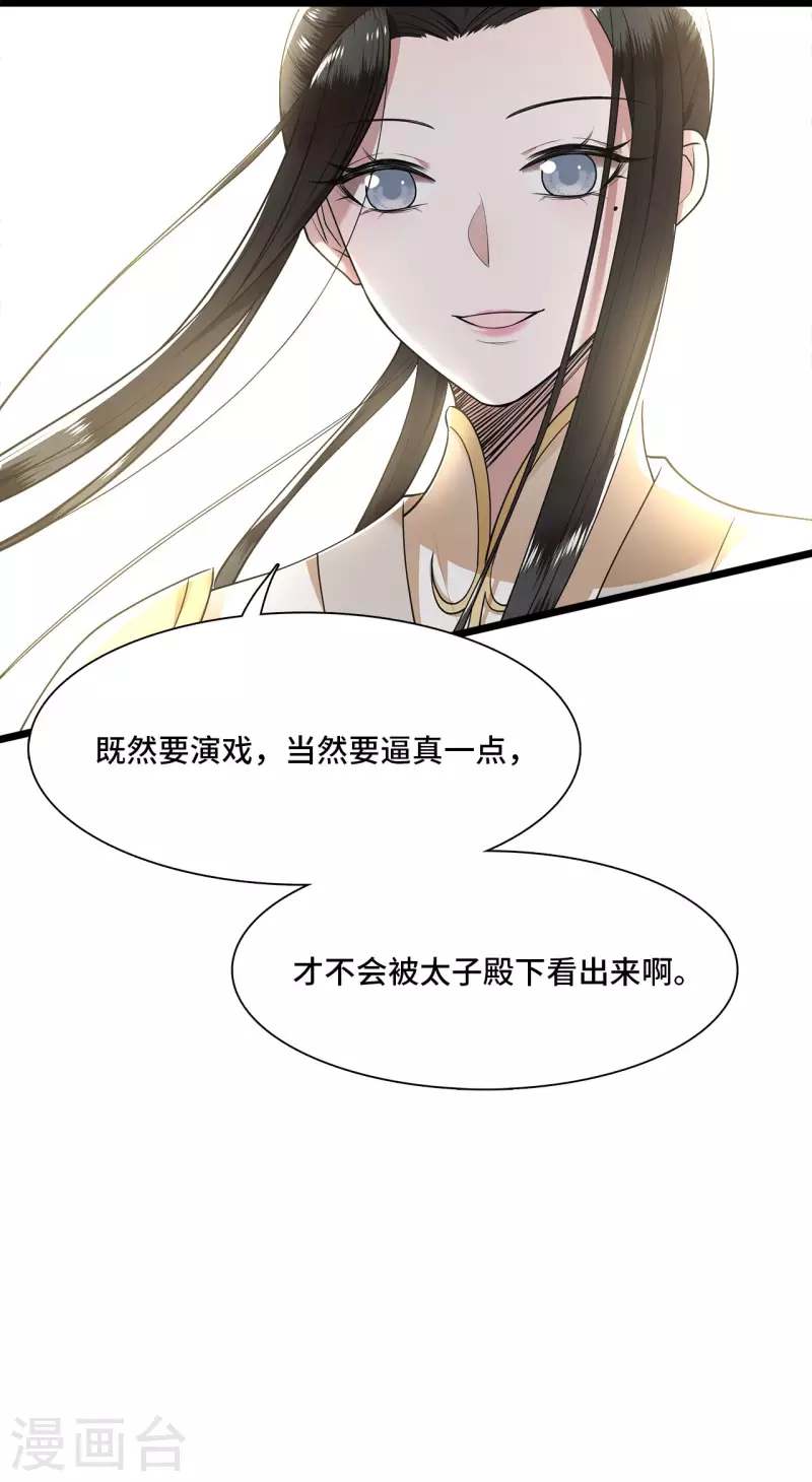 凤凰于飞韩漫全集-第51话 太子被我推下去了无删减无遮挡章节图片 
